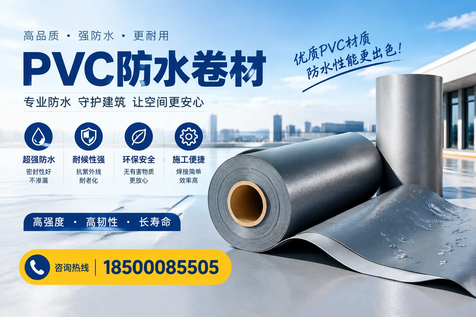 如何判断PVC防水卷材的质量优劣?漯河选购技巧