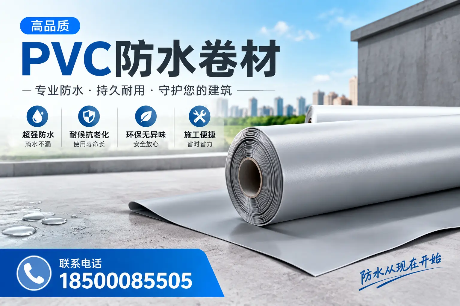 PVC防水卷材的施工流程详解，适合漯河装修工人